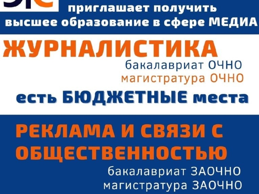 Кафедра журналистики ЗабГУ открыла бюджетные места на бакалавриат и магистратуру 