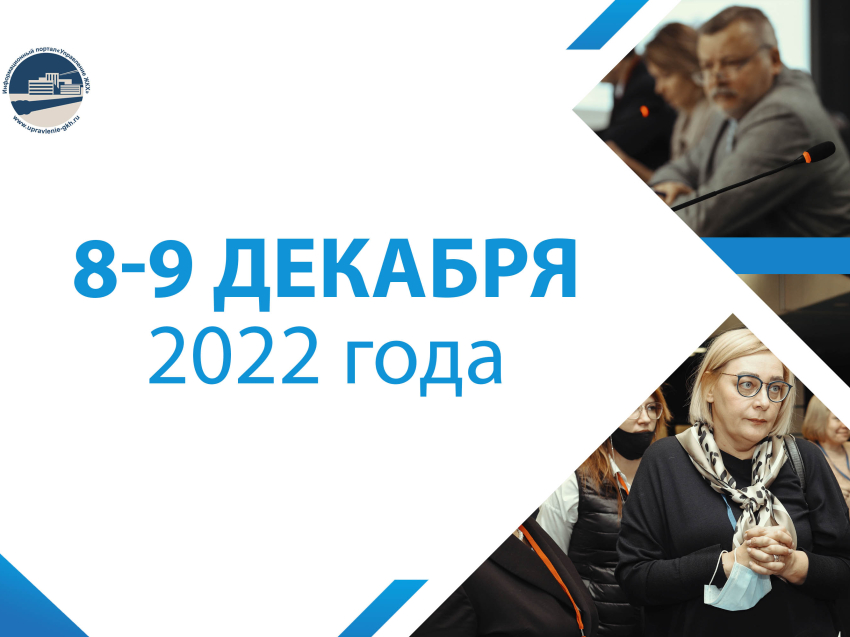 ​Забайкальцев приглашают принять участие в форуме руководителей предприятий ЖКХ