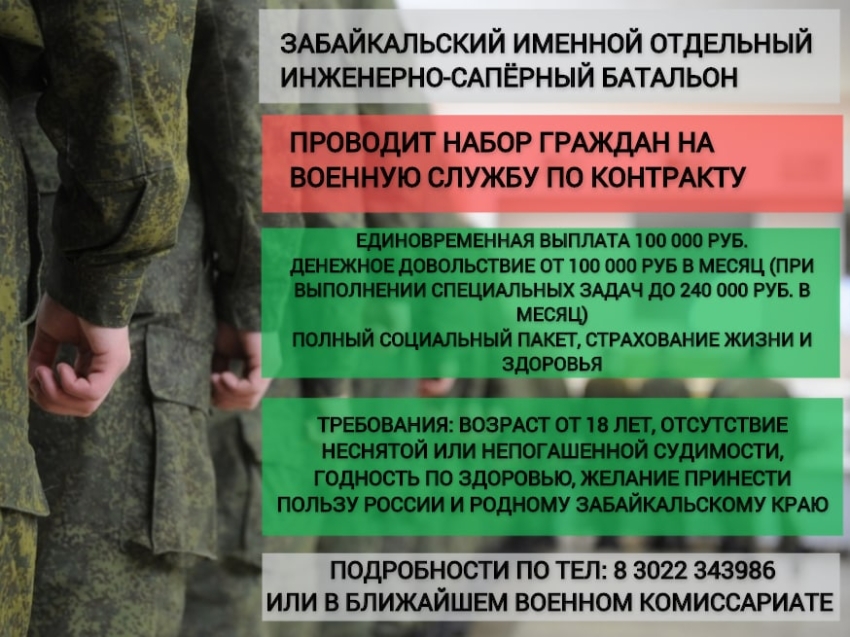 Добровольческий батальон «Даурский» формируется в Zабайкалье для решения задач СВО