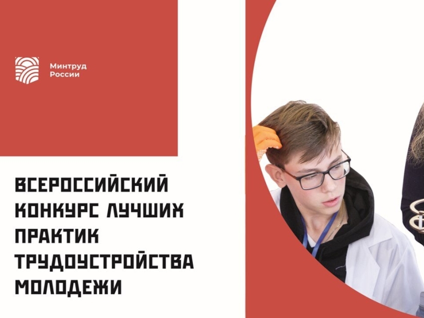 Забайкальские работодатели могут принять участие в конкурсе лучших практик трудоустройства молодежи