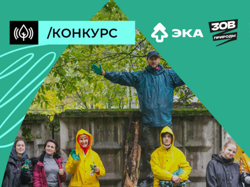 ​Жители Zабайкалья могут выиграть 150 000 рублей за организацию субботников на природе