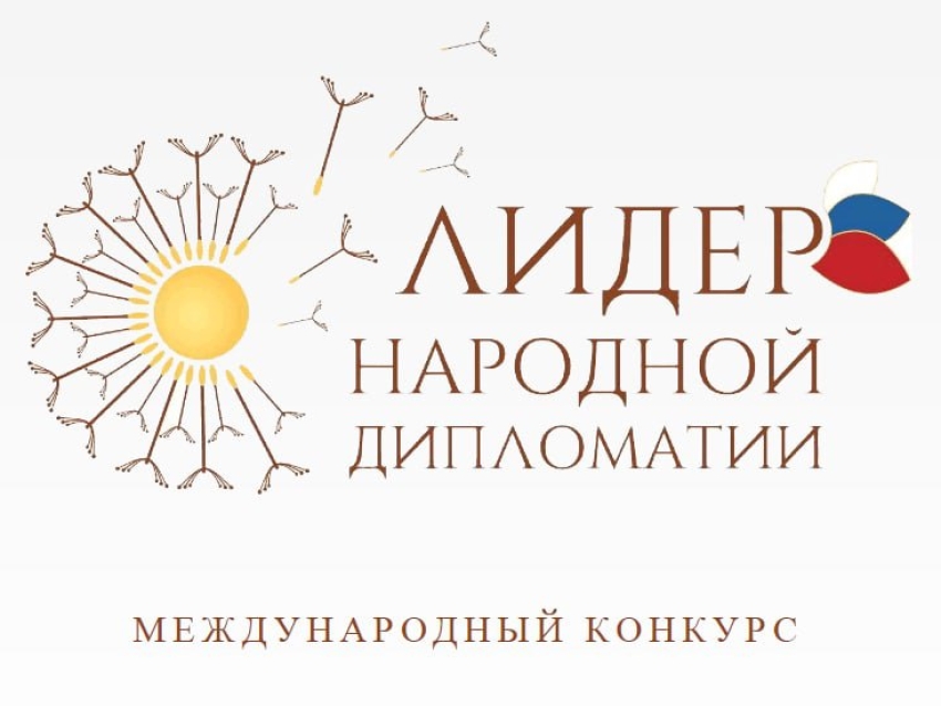 Забайкальцы смогут побороться за звание «Лидер народной дипломатии»
