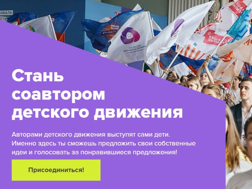 ​Забайкальцы претендуют на соавторство Российского движения детей и молодежи
