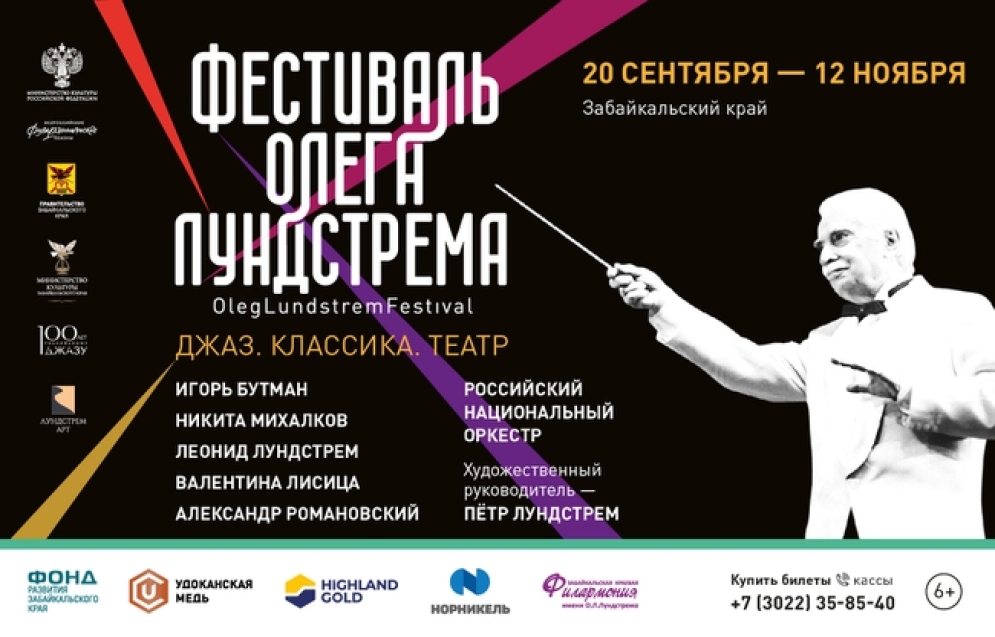 Фестиваль Олега Лундстрема в Забайкалье возвращается в октябре тремя большими концертами предпросмотр