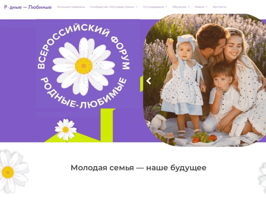Молодые семьи Забайкалья приглашаются к участию во Всероссийском онлайн-форуме «Родные-Любимые» предпросмотр