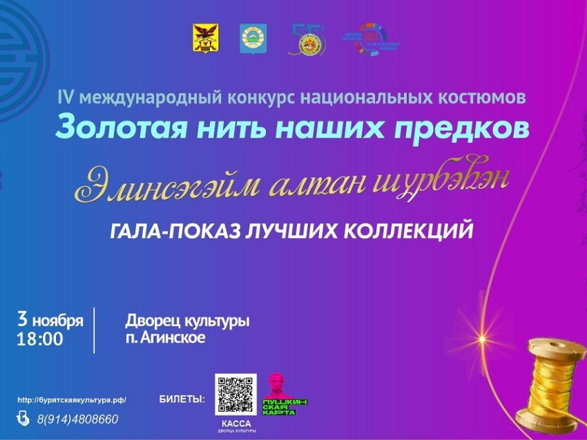 ​«Золотая нить наших предков» в Zабайкалье объединит мастеров из регионов России и зарубежья