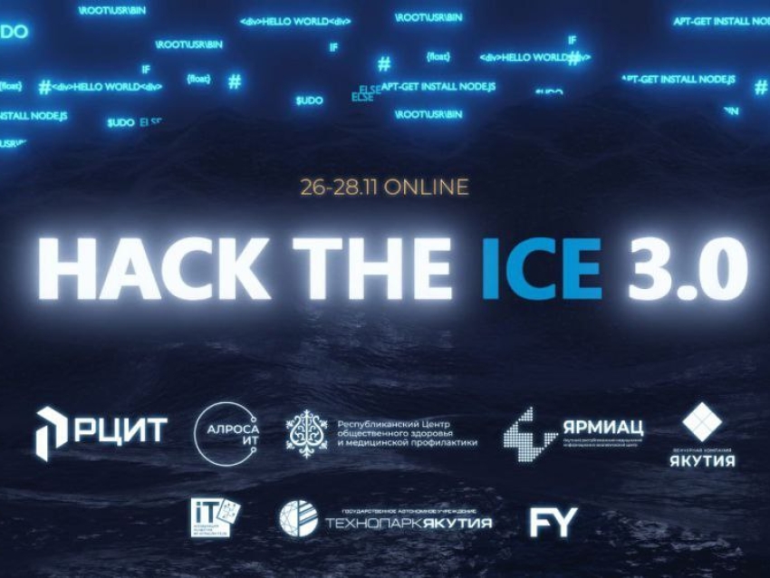 ​Забайкальцев приглашают принять участие в самом северном хакатоне «HACK-the-ICE 4.0» 
