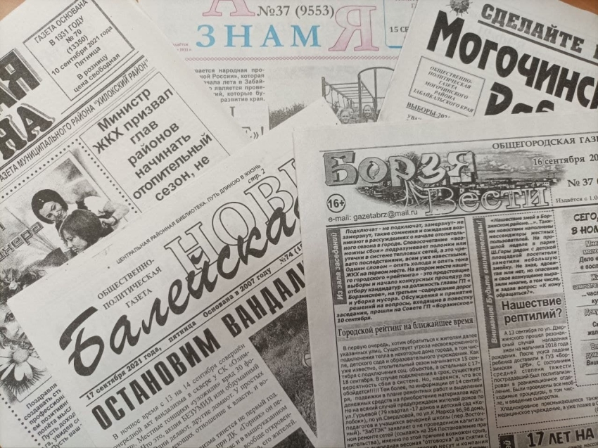 Районные газеты Забайкалья второй год подряд поддержат за счёт средств бюджета