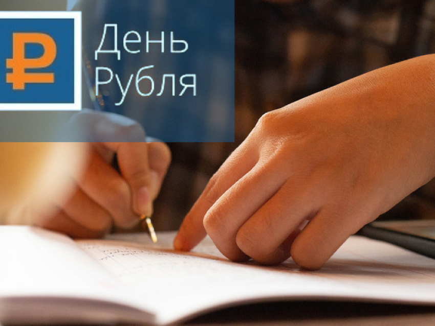 Забайкальских школьников приглашают поучаствовать в конкурсе эссе ко Дню рубля