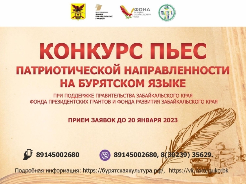 «Мастера Аги» объявляют конкурс патриотических пьес на бурятском языке