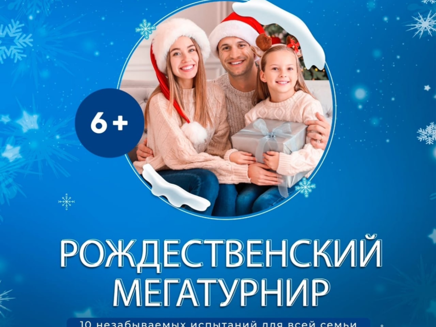 ​Десять семей из Забайкалья отправятся в «Мегатур» (6+) 6 января