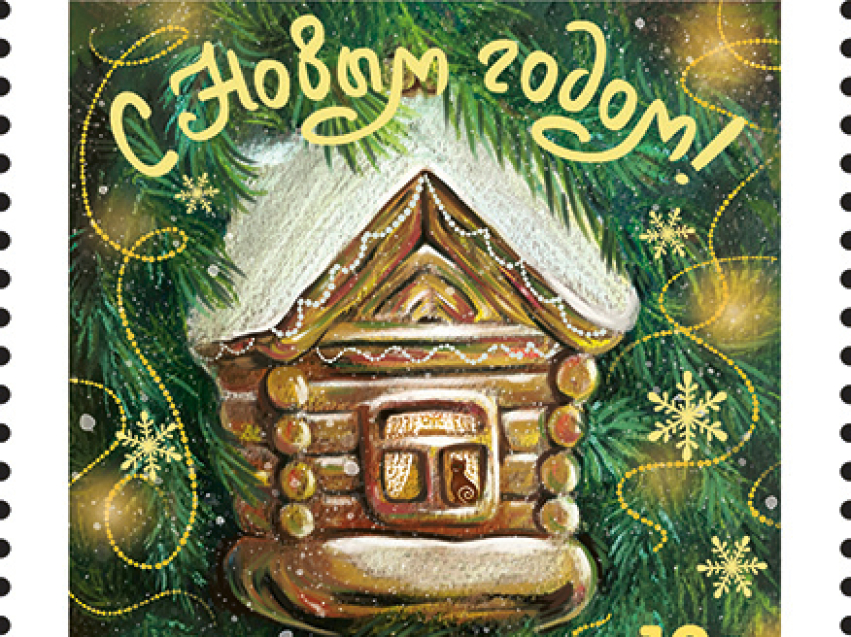 Марки с новогодней тематикой поступили в почтовые отделения Zабайкалья