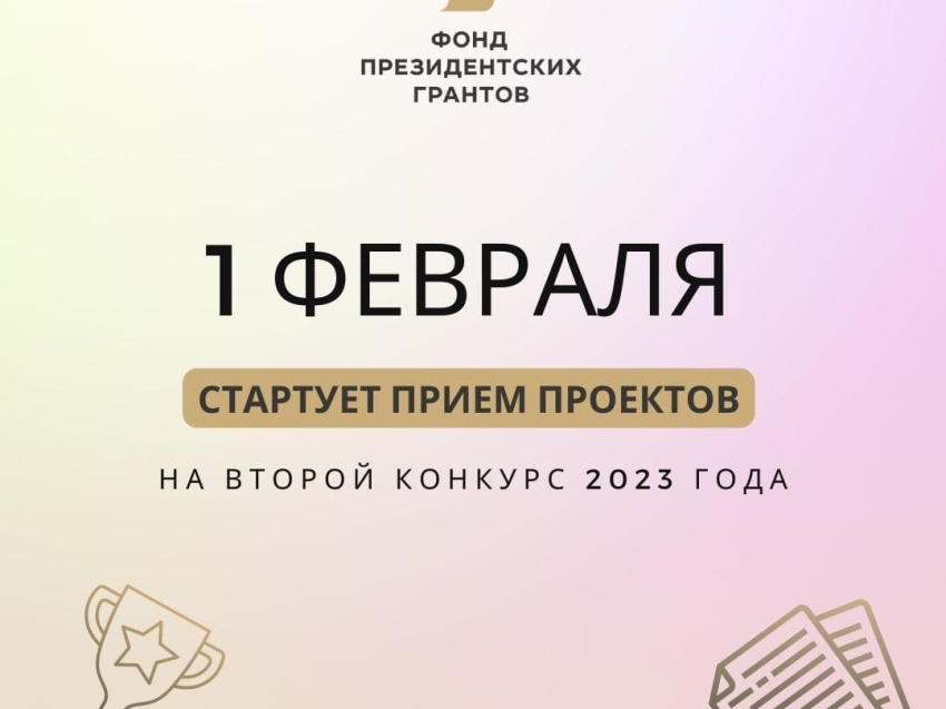 Забайкальцы могут принять участие в конкурсах президентских грантов 2023 года