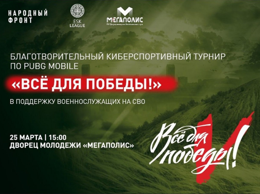 ​Благотворительный киберспортивный турнир в поддержку участников СВО пройдёт в Чите