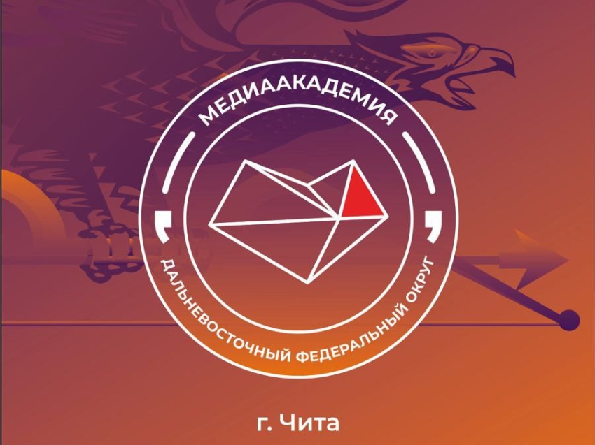 Блиц-тренинг проекта «МедиаАкадемия» Дальний Восток стартует в Чите