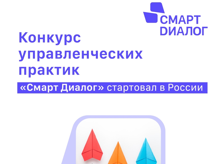 Забайкальцы могут поучаствовать в конкурсе лучших управленческих практик страны