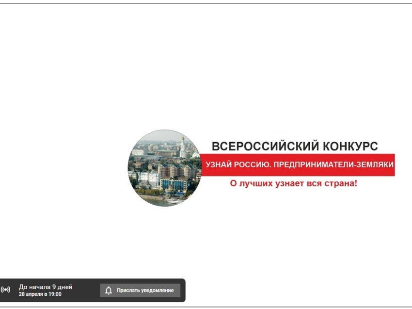 Забайкальцев приглашают принять участие в итоговом мероприятии проекта, посвящённого предпринимателям-землякам