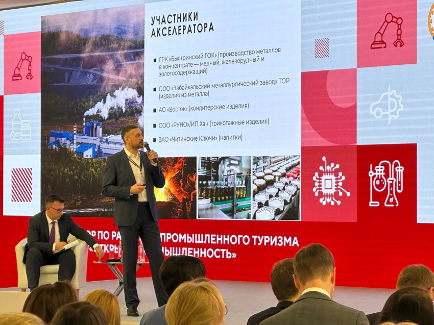 ​Александр Осипов презентовал потенциал промышленного туризма Забайкалья в Москве предпросмотр
