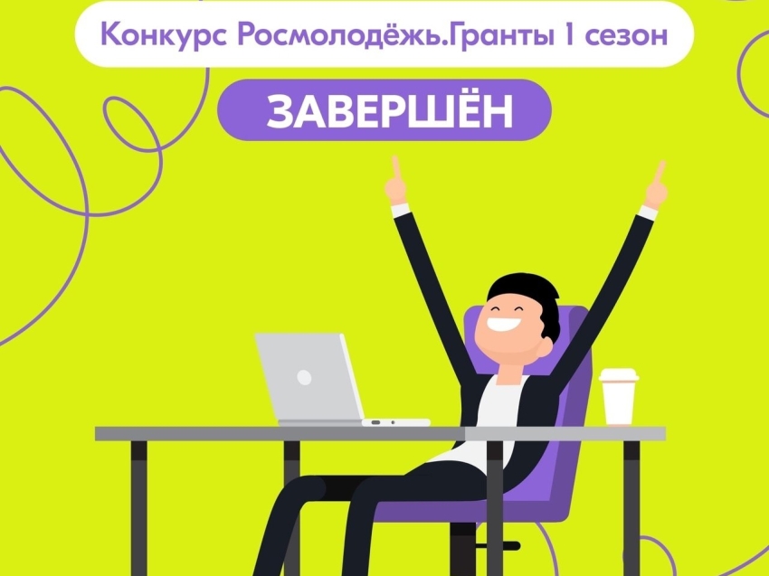 Более 50 проектов подали забайкальцы на грантовый конкурс «Росмолодёжи»