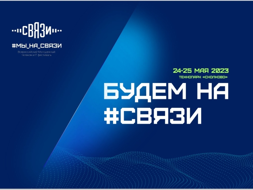 Забайкальцев приглашают на всероссийский IT-фестиваль