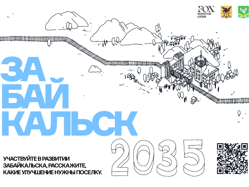Объявлен сбор предложений по развитию приграничного Забайкальска, на его основе будет создан мастер-план поселка