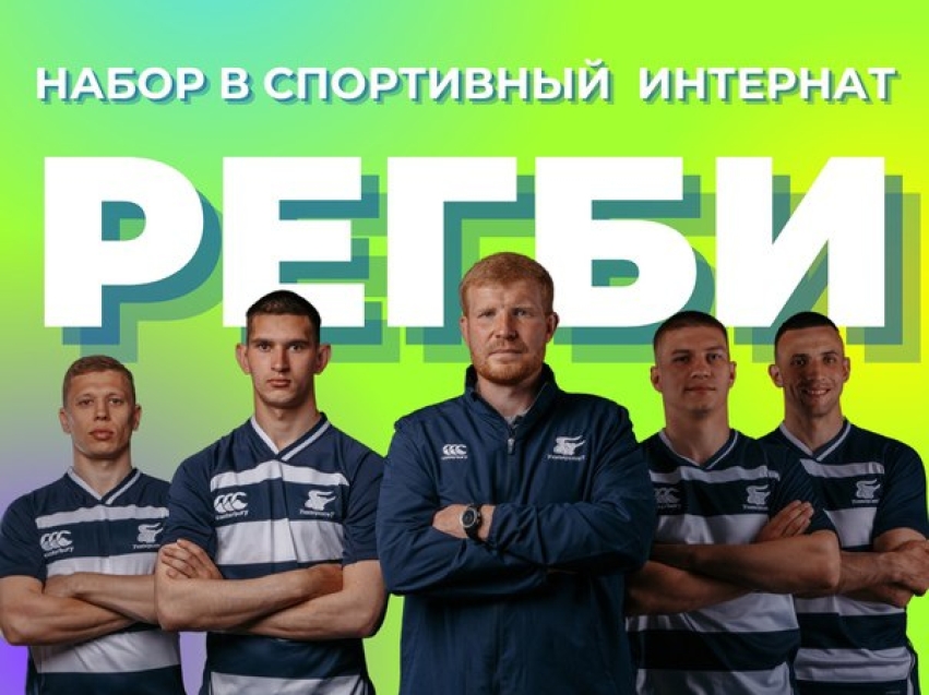 Дети из районов Забайкалья смогут приехать в Читу для занятий регби