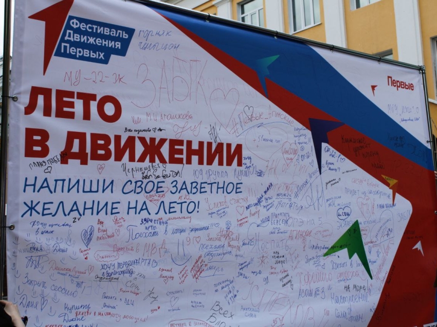  «Фестиваль Первых» объединил 2500 школьников и студентов в Чите