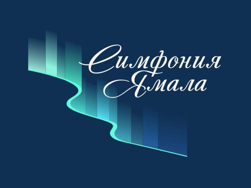 Забайкальцев приглашают принять участие в музыкальном конкурсе на Ямале предпросмотр