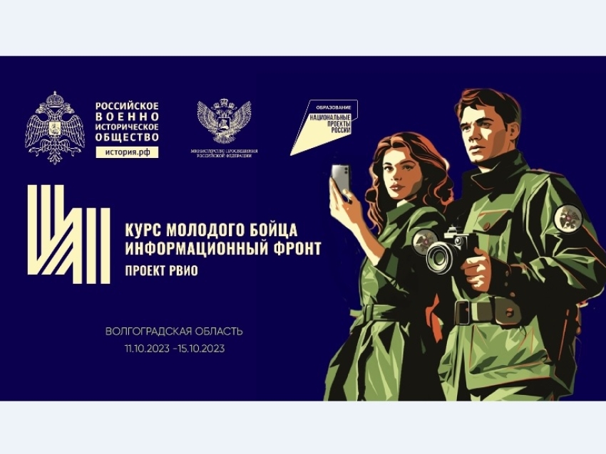 Забайкальцев приглашают принять участие в форуме «Курс молодого бойца. Информационный фронт»