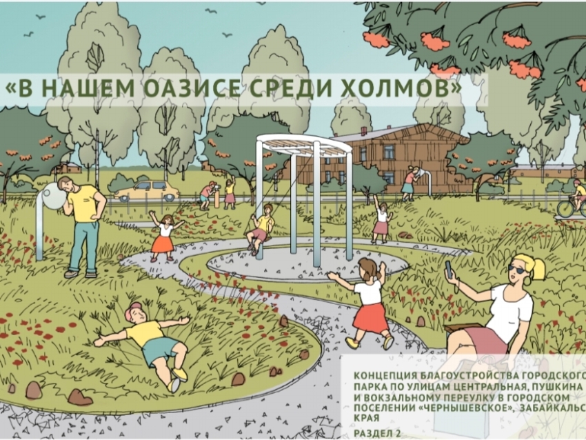 В Чернышевском районе благоустроят городской парк предпросмотр