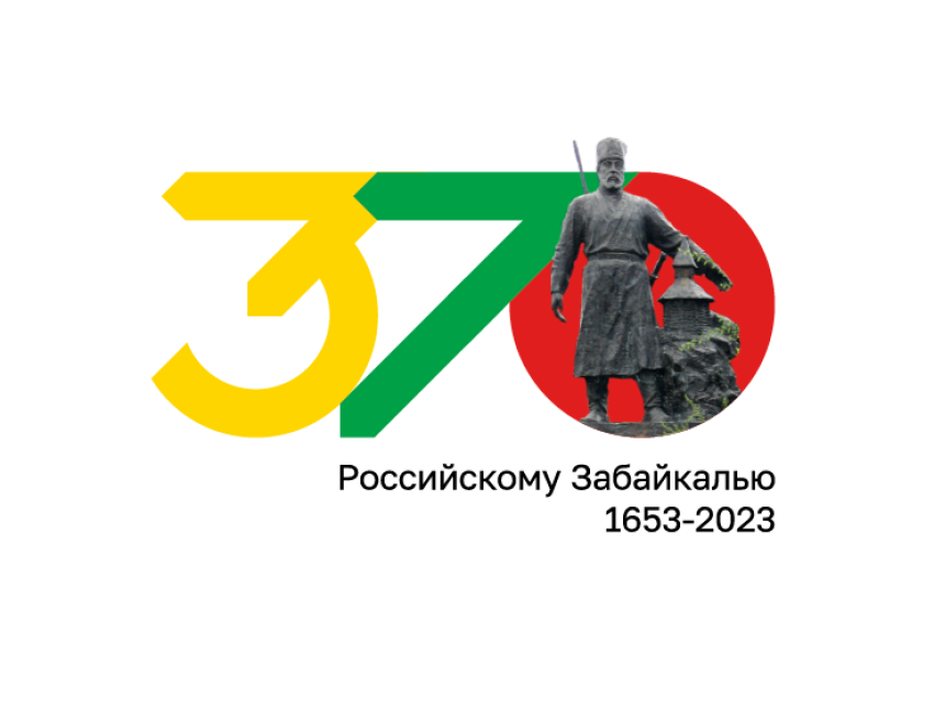 Официальный логотип празднования 370-летия российского Забайкалья сделали «живым»