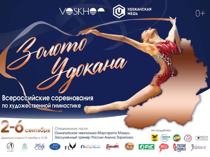 Всероссийские соревнования по художественной гимнастике «Золото Удокана» пройдут в Забайкалье