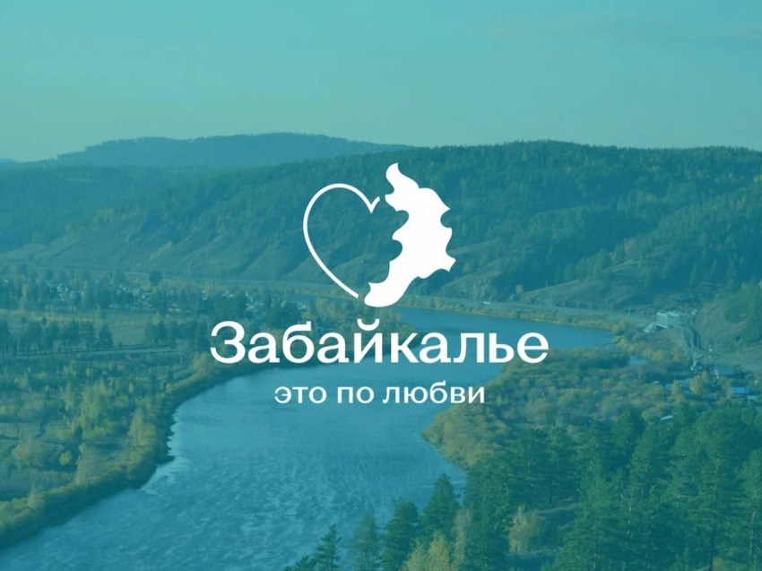 Марат Мирхайдаров презентовал логотип к слогану «Забайкалье - это по любви»
