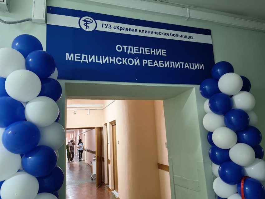Отделение медицинской реабилитации открыли в краевой клинической больнице Забайкалья