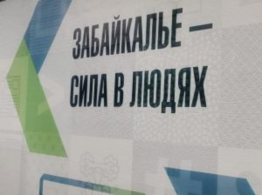 «Забпризыв» стартовал для кандидатов в управленческую команду Минтруда в Забайкалье