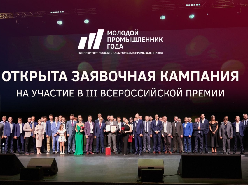 Жители Забайкалья могут получить Всероссийскую премию «Молодой промышленник года»