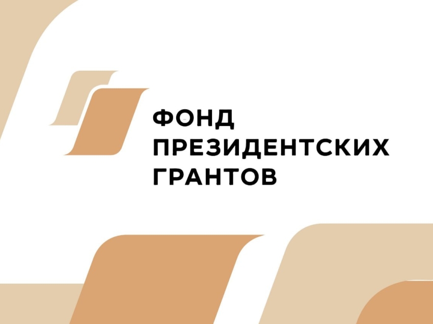 Осталось 10 дней до конца приема заявок на второй конкурс президентских грантов