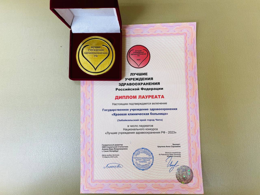 ​Забайкальская больница стала лауреатом национального конкурса 