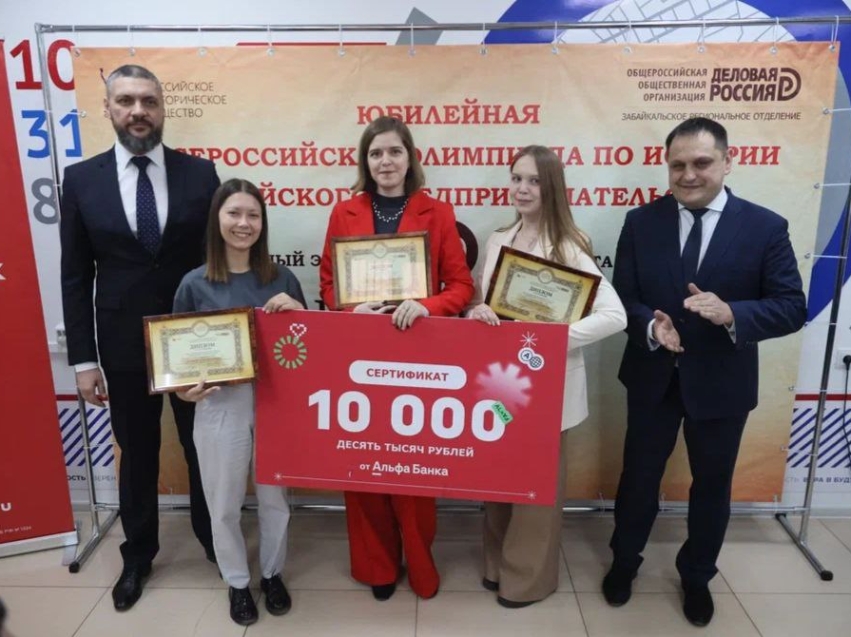 ​Победителей Всероссийской олимпиады по истории Российского предпринимательства наградили в Чите