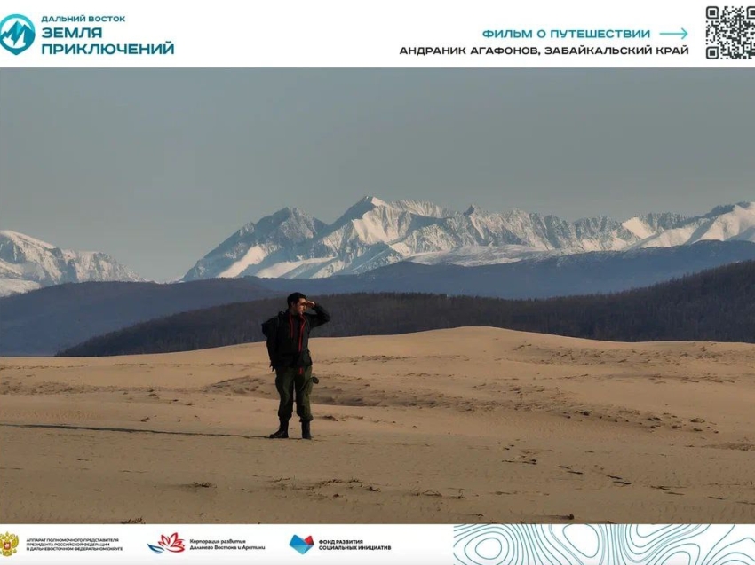 ​Забайкальцы могут получить три миллиона рублей за лучший короткометражный фильм о путешествии по Дальнему Востоку