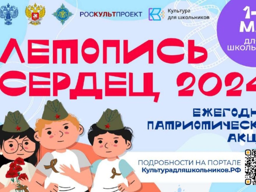 Забайкальцев приглашают принять участие во всероссийской патриотической акции «Летопись сердец»