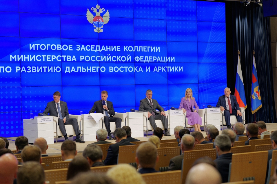 На коллегии Минвостокразвития РФ обсудили итоги работы и озвучили цели на 2024 год