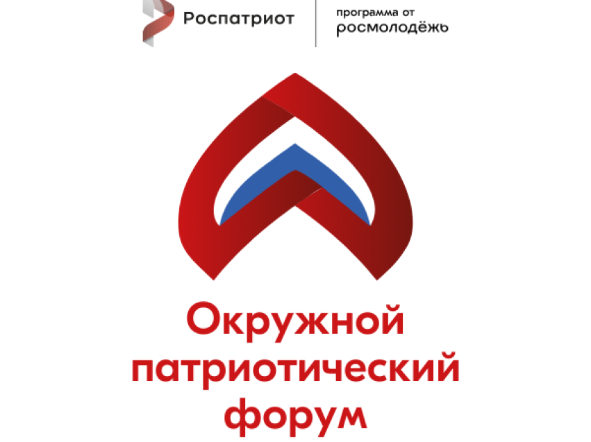 ​Забайкальцев приглашают принять участие в окружном патриотическом форуме