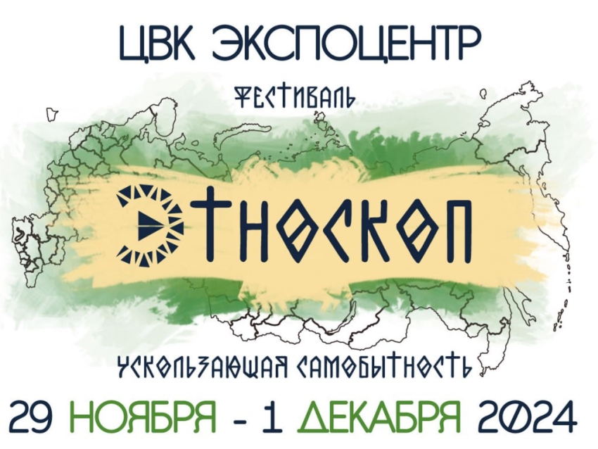 Жителей Забайкалья приглашают принять участие в фестивале «Этноскоп 2024»