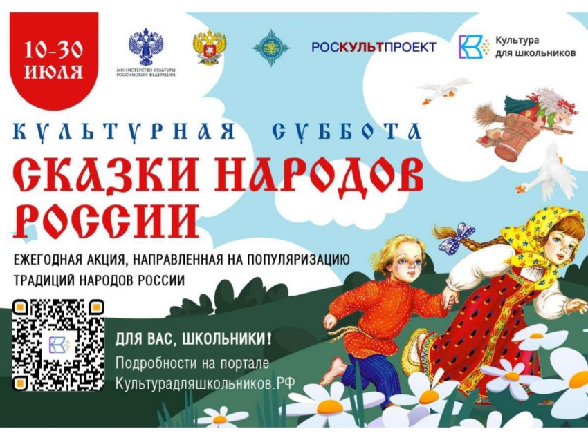 Забайкальских школьников приглашают принять участие в акции «Культурная суббота»