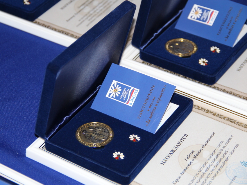 Читинские семьи наградили медалями «За любовь и верность»