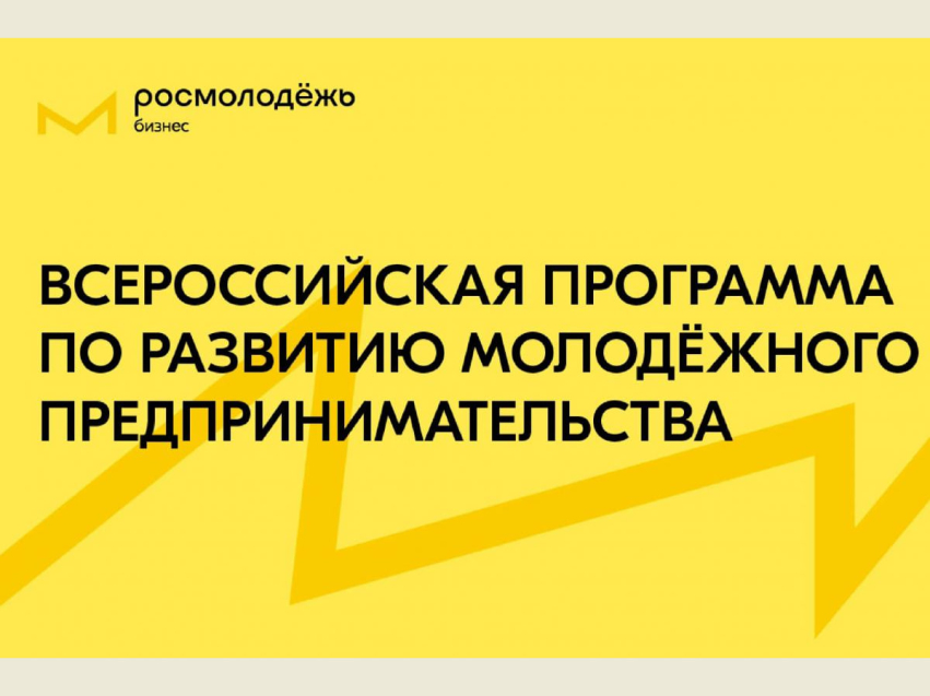 Забайкальскую молодежь приглашают поучаствовать в проекте «Бизнес.Поколение»