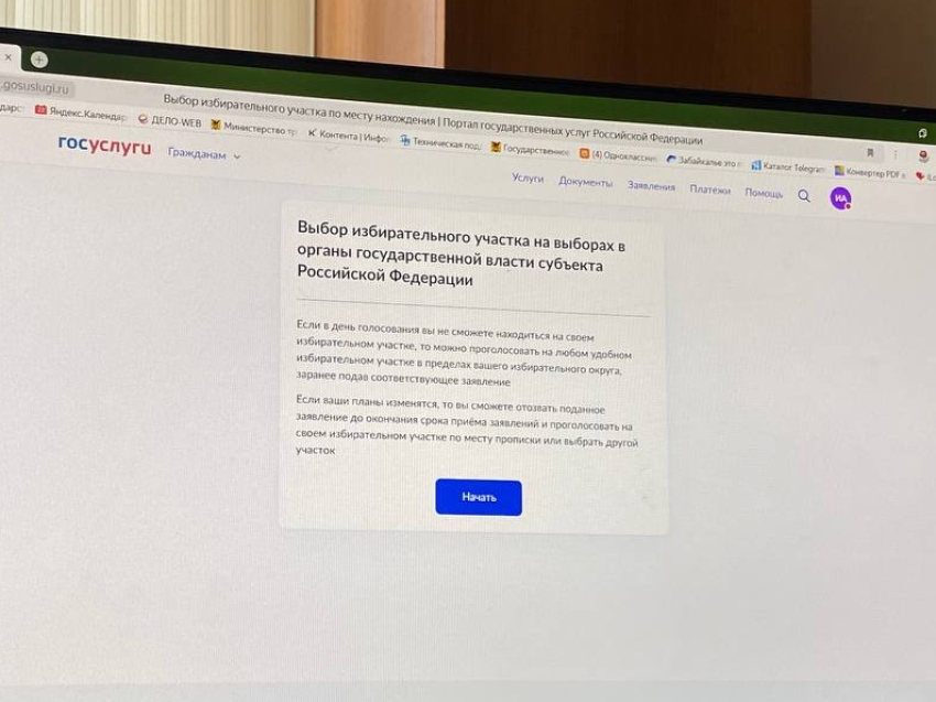 Забайкальцы могут выбрать удобный избирательный участок для голосования на предстоящих выборах с помощью Госуслуг 