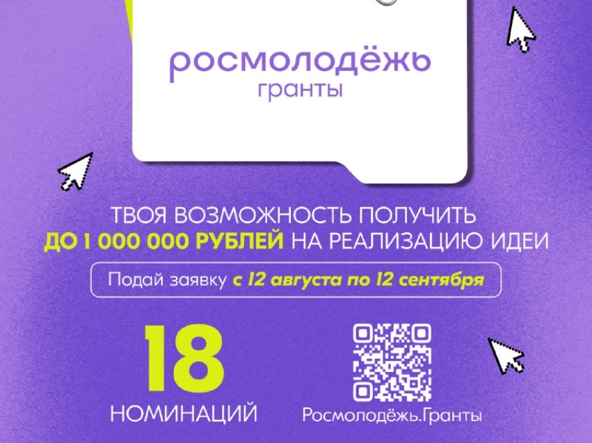 ​Забайкальцев пригалашают к участию в конкурсе «Росмолодёжь.Гранты 2 сезон»