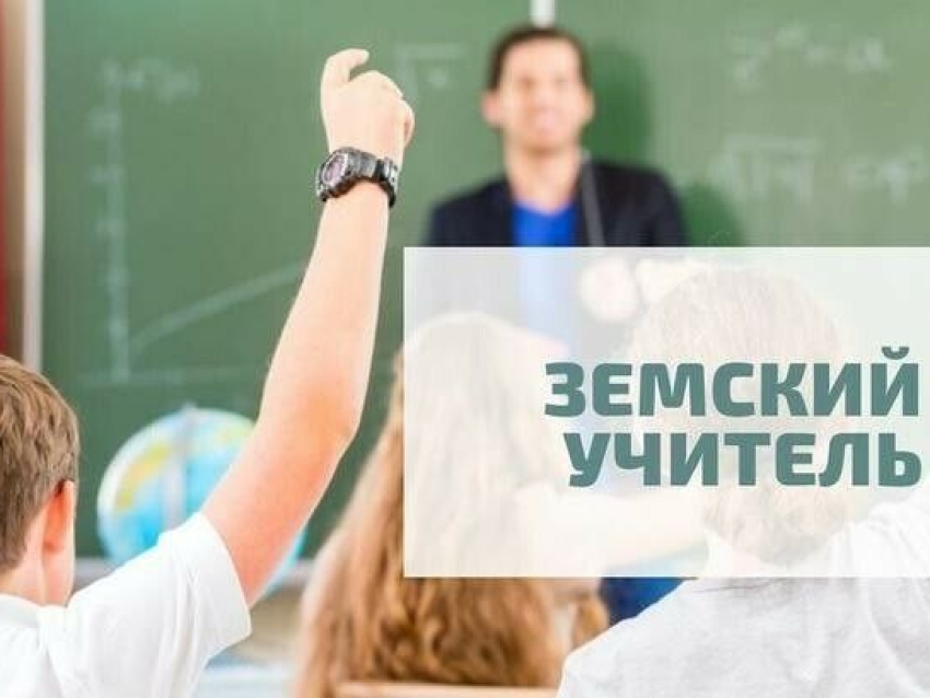 В Забайкалье продолжается дополнительный прием заявок на конкурс «Земский учитель»  